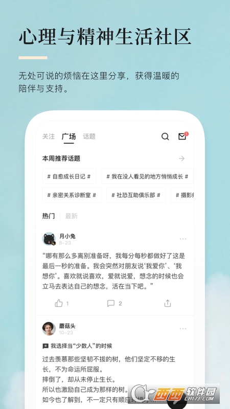 月食(心理咨询) V2.13.2 安卓版截图1