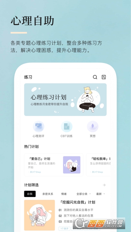 月食(心理咨询) V2.13.2 安卓版截图2