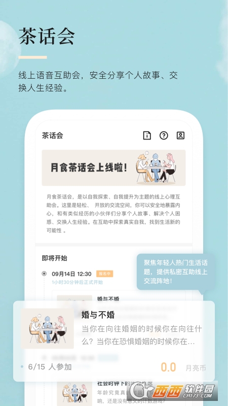 月食(心理咨询) V2.13.2 安卓版截图3