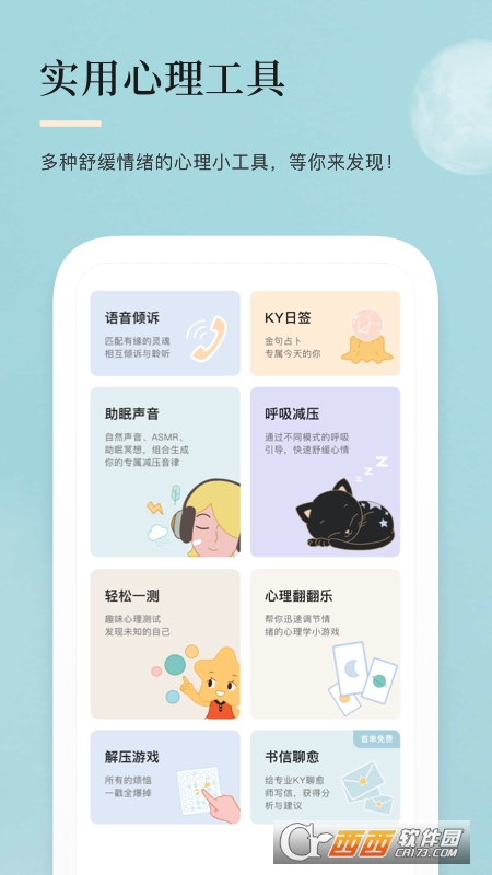 月食(心理咨询) V2.13.2 安卓版截图4