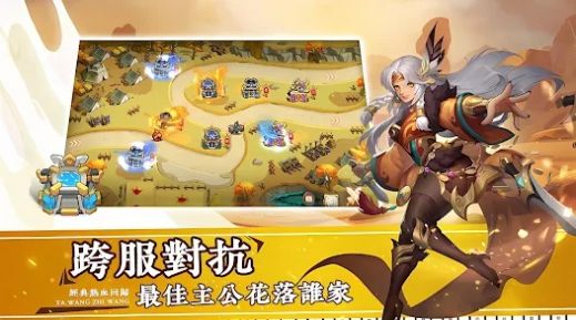 塔王三国志塔王之王游戏官方版 V1.0截图1
