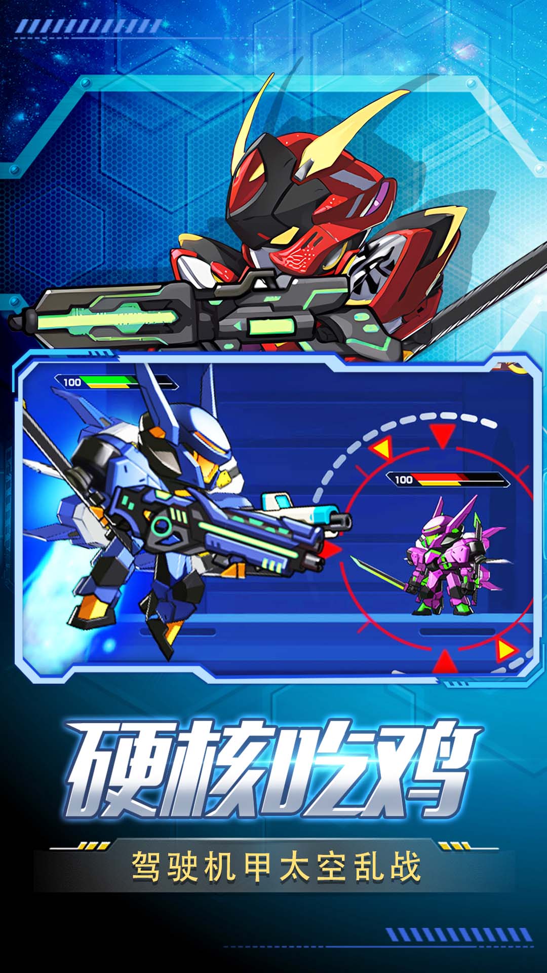 王者机甲格斗手游下载安装 V1.0.0截图2