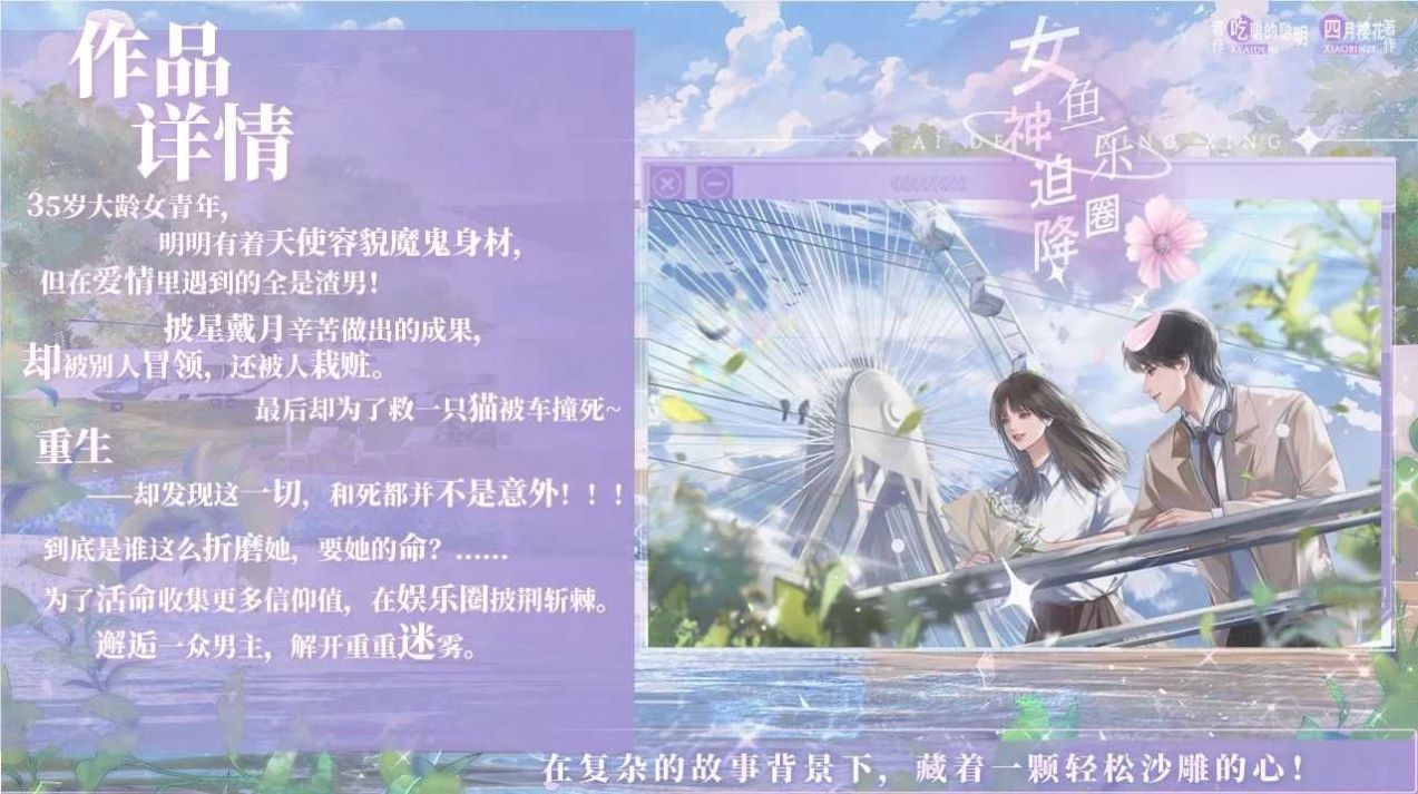 女神迫降鱼乐圈橙光清软金手指最新版2023 V1.0截图2