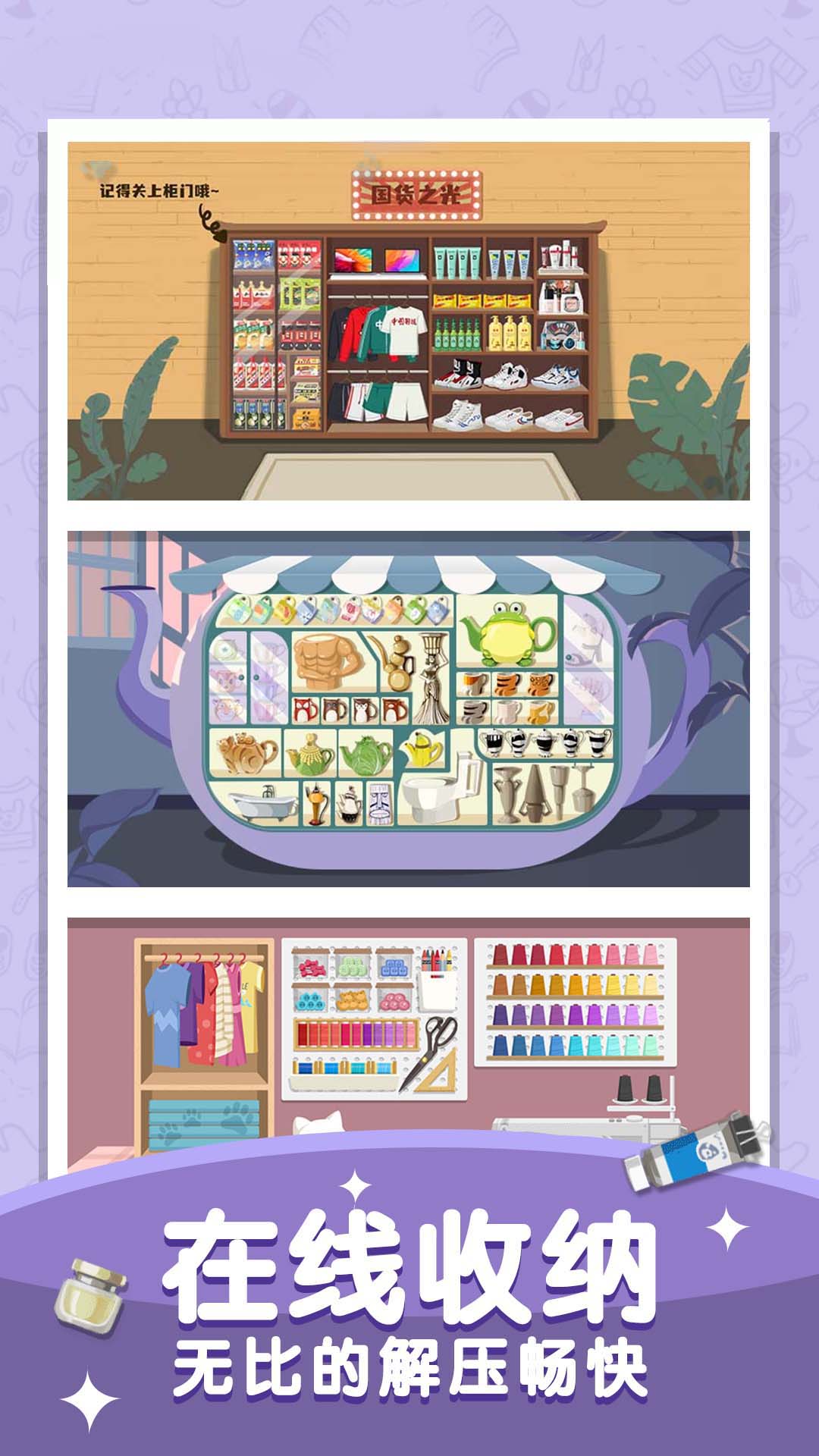 我爱收纳小游戏官方最新版 V1.0.0截图1