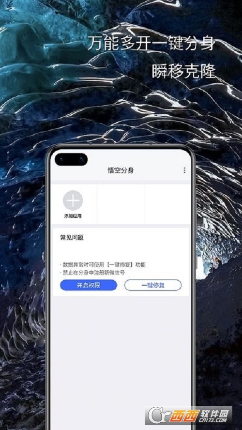 悟空分身定位软件永久免费版 V5.7.2 安卓最新版本截图1
