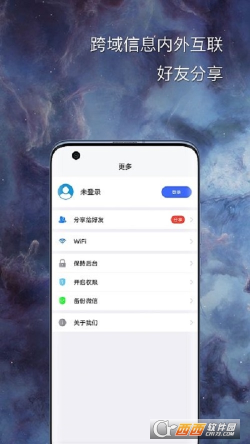 悟空分身定位软件永久免费版 V5.7.2 安卓最新版本截图2