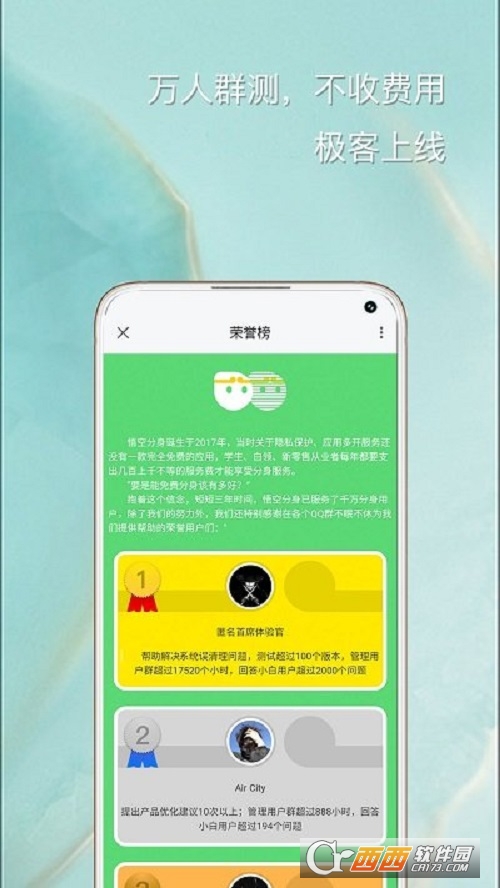 悟空分身定位软件永久免费版 V5.7.2 安卓最新版本截图3