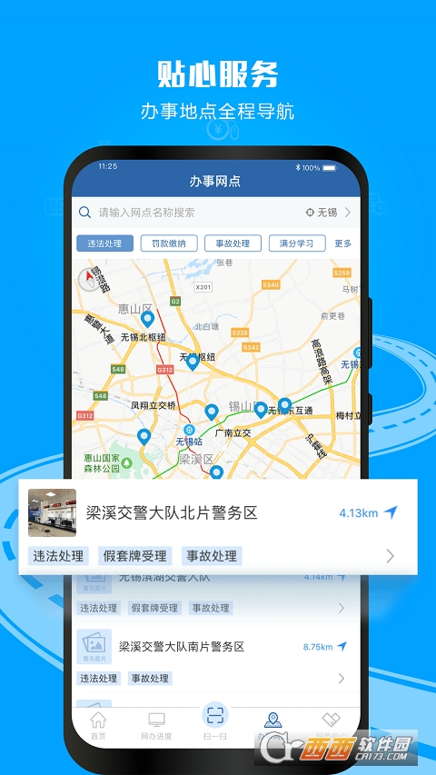 广东交管12123手机客户端 V2.7.9 安卓版截图1