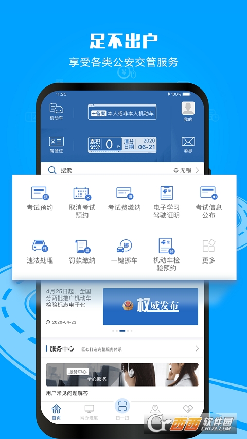 广东交管12123手机客户端 V2.7.9 安卓版截图2