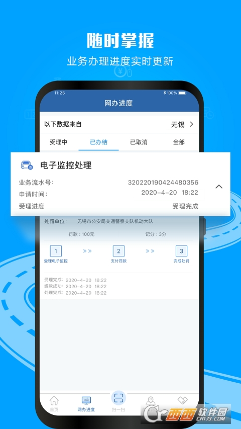 广东交管12123手机客户端 V2.7.9 安卓版截图3
