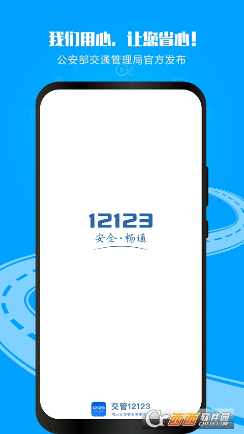 广东交管12123手机客户端 V2.7.9 安卓版截图4