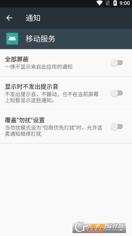 OPPO移动服务框架最新版 V1.8.0截图2