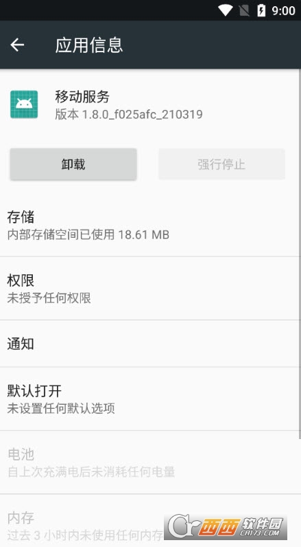 OPPO移动服务框架最新版 V1.8.0截图3