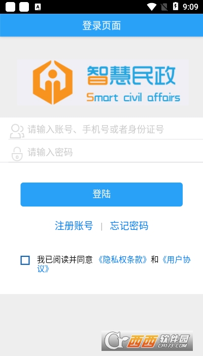 智慧民政认证系统 V1.6.0522截图3