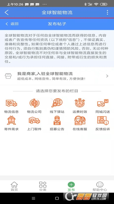全球智能物流app V1.0.0 安卓版截图1
