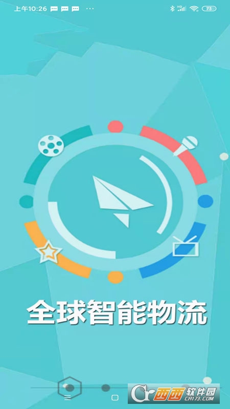 全球智能物流app V1.0.0 安卓版截图2