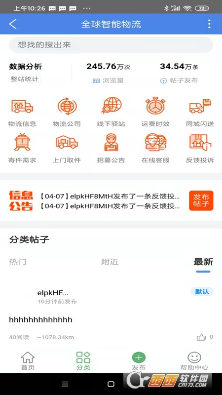 全球智能物流app V1.0.0 安卓版截图3