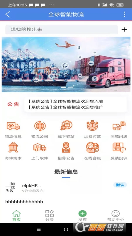 全球智能物流app V1.0.0 安卓版截图4