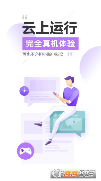 雷电云手机app官方版 V3.2.9 安卓版截图4