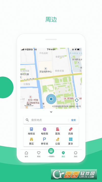 苏周到最新版app V1.12.0截图1