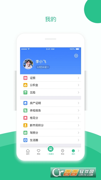 苏周到最新版app V1.12.0截图2
