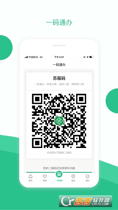 苏周到最新版app V1.12.0截图3