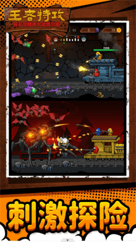 王者特攻游戏官方版 V1.0.0截图1