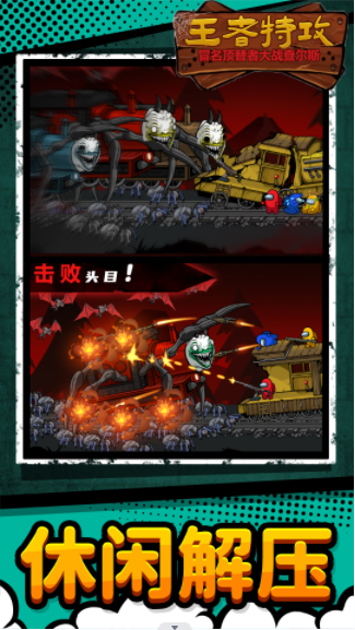 王者特攻游戏官方版 V1.0.0截图2