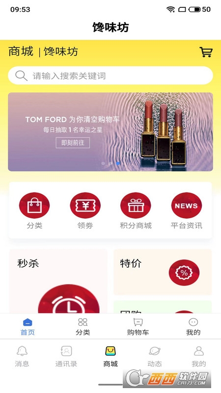 馋味坊官方版 V1.0.1 安卓版截图2