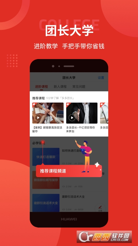 多多团长 V2.3.0截图2