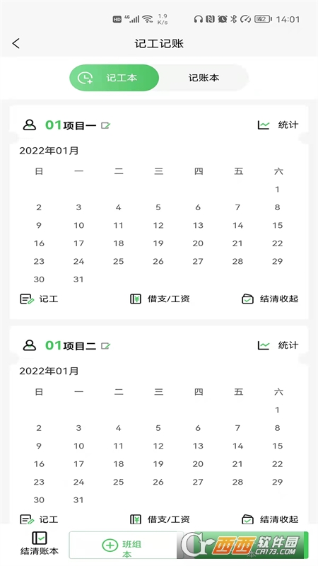 青芒果建筑 V1.2.2最新版截图1