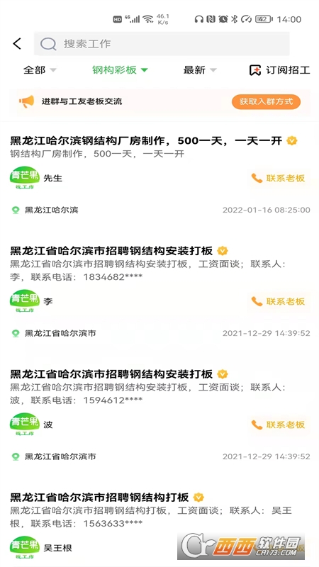 青芒果建筑 V1.2.2最新版截图2