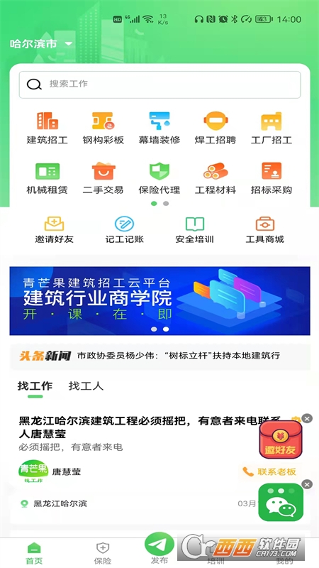 青芒果建筑 V1.2.2最新版截图3