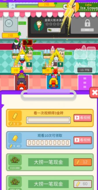 冰淇凌大亨游戏官方版 V1.0.1截图1