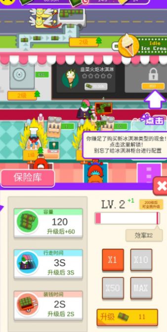 冰淇凌大亨游戏官方版 V1.0.1截图2