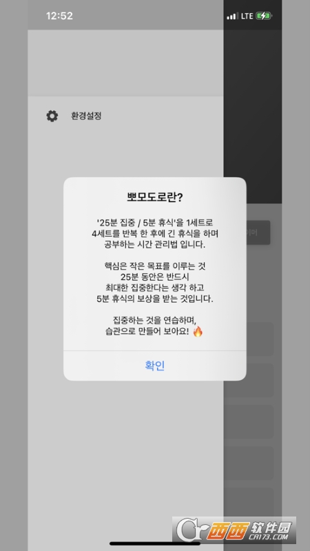 Focus学习定时器 V1.8.15 安卓版截图3