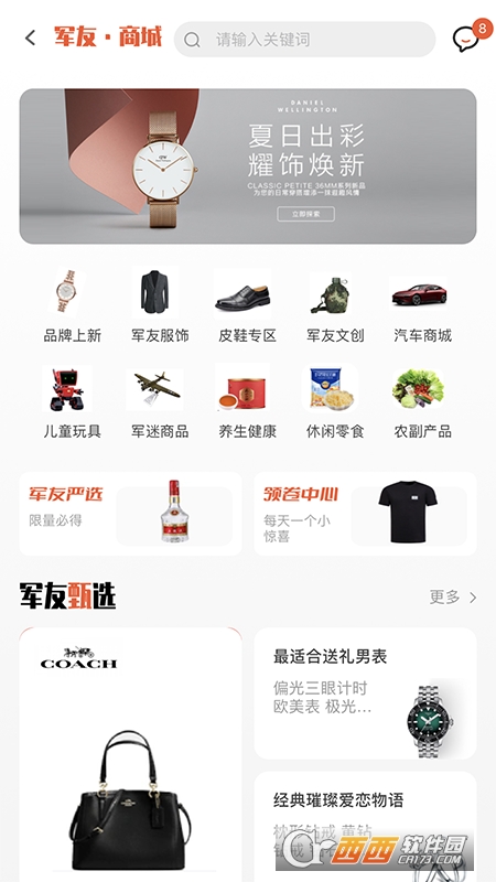 军友app V1.0.2 官方版截图2