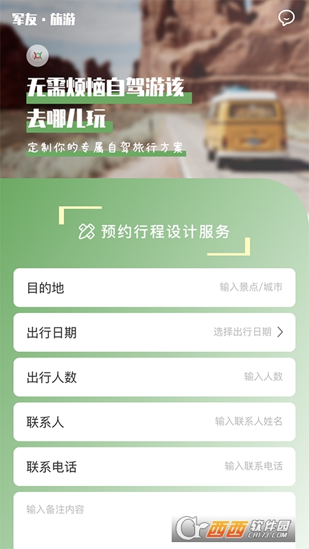 军友app V1.0.2 官方版截图3
