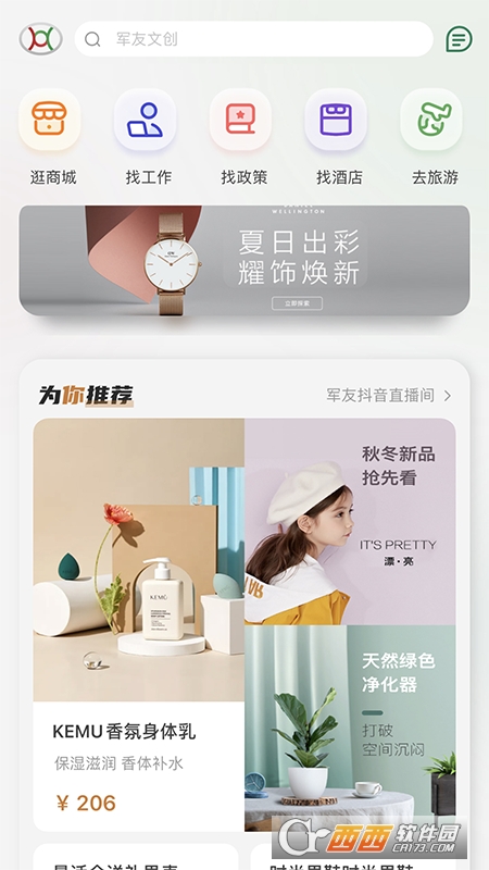 军友app V1.0.2 官方版截图4