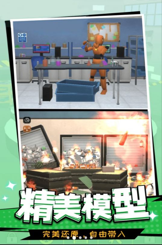 一起去捣蛋呀游戏官方版 V300.1.1.3018截图1