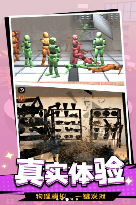 一起去捣蛋呀游戏官方版 V300.1.1.3018截图2