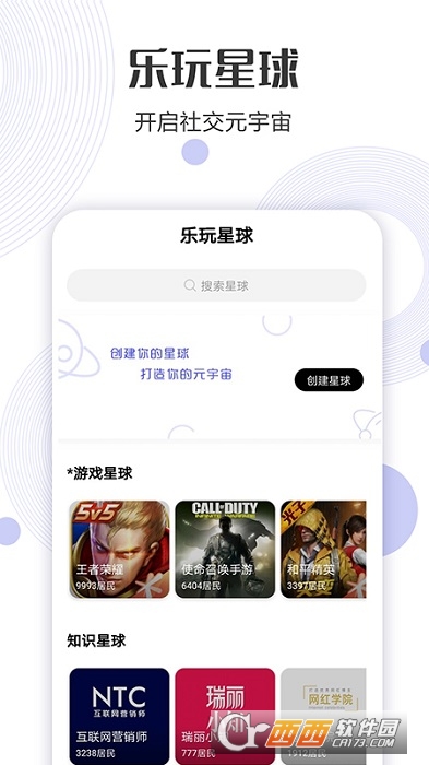 乐玩星球(开启社交元宇宙) V1.8.1截图1