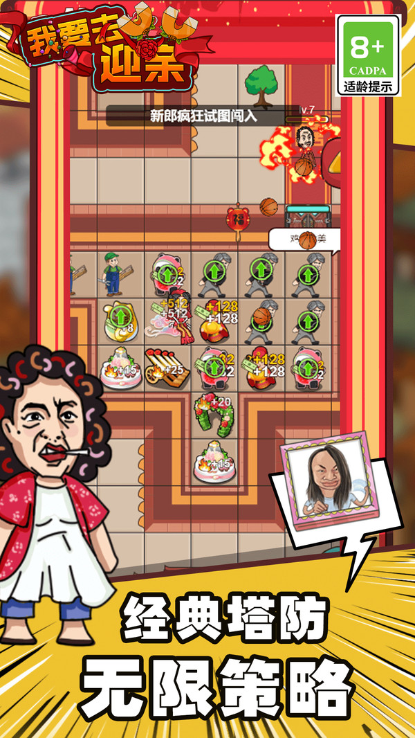 我要去迎亲游戏官方版 V1.3截图2