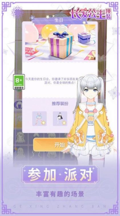长发公主换装游戏官方版 V1.0.0截图1