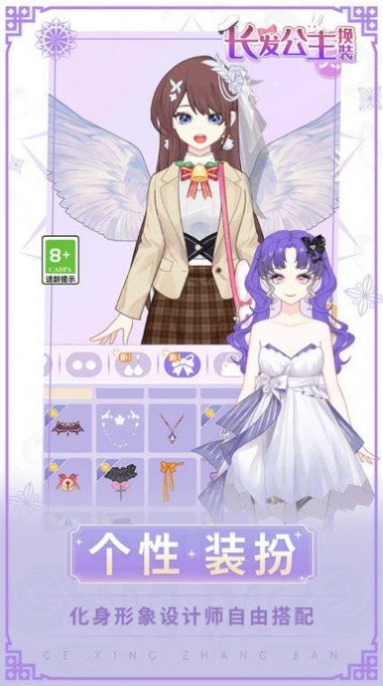 长发公主换装游戏官方版 V1.0.0截图2