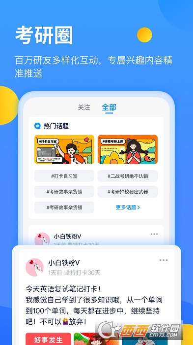 小白考研调剂系统 V1.9.10截图1