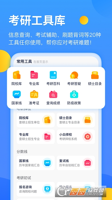 小白考研调剂系统 V1.9.10截图2