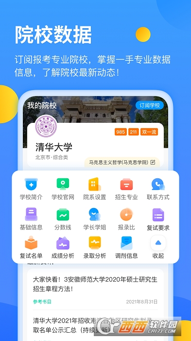 小白考研调剂系统 V1.9.10截图3