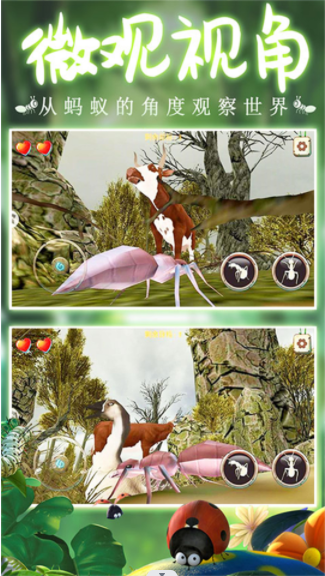 模拟蚂蚁大作战游戏手机版 截图1