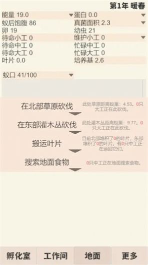 切叶蚁模拟器游戏手机版 4 截图1
